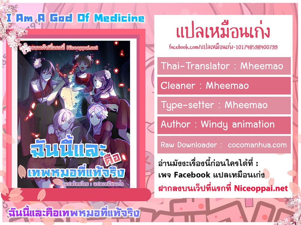 I Am A God of Medicine 22 (5)