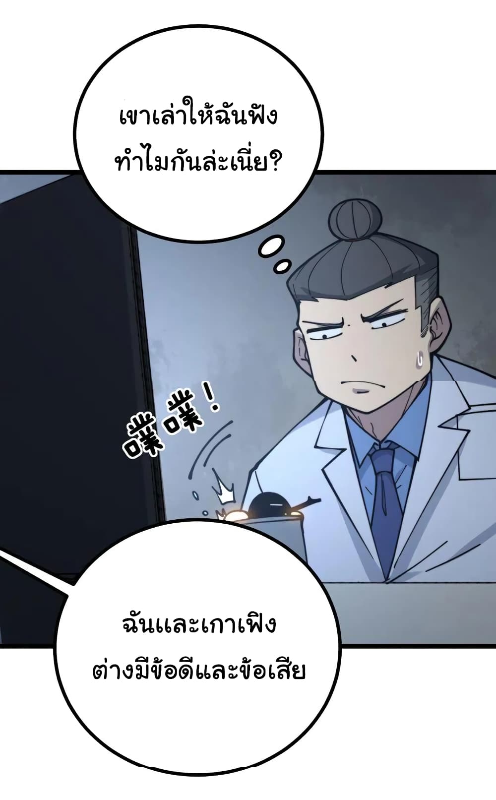 Bad Hand Witch Doctor ตอนที่ 231 (16)