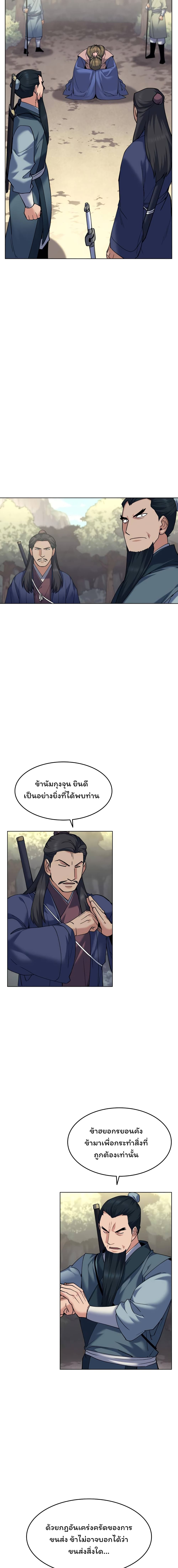 Tale of a Scribe Who Retires to the Countryside ตอนที่ 51 (14)