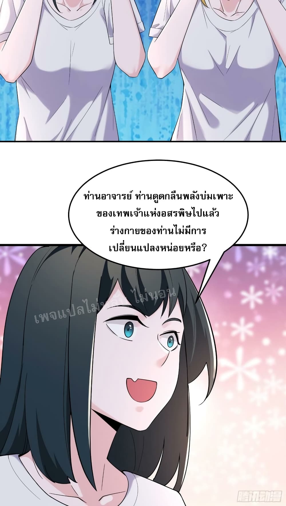 My Harem is All Female Students ตอนที่ 163 (10)