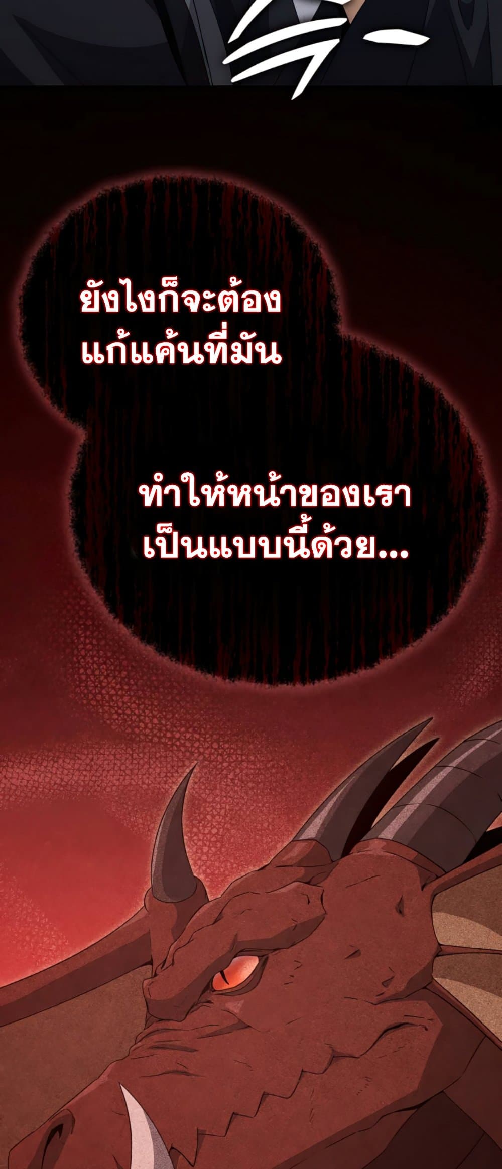 My Dad Is Too Strong ตอนที่ 130 (16)