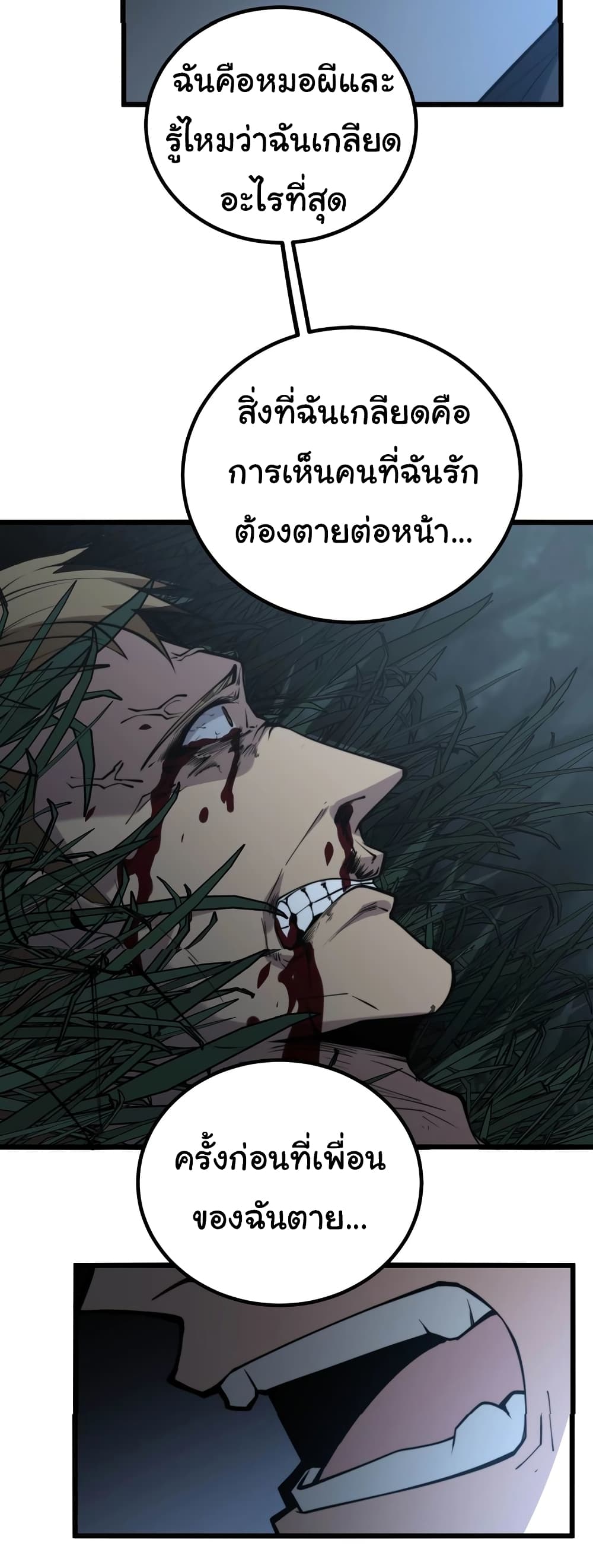 Bad Hand Witch Doctor ตอนที่ 244 (15)