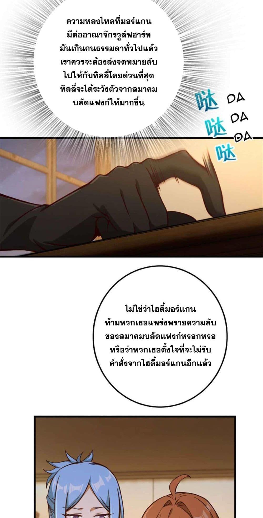 Release That Witch ตอนที่ 314 (21)