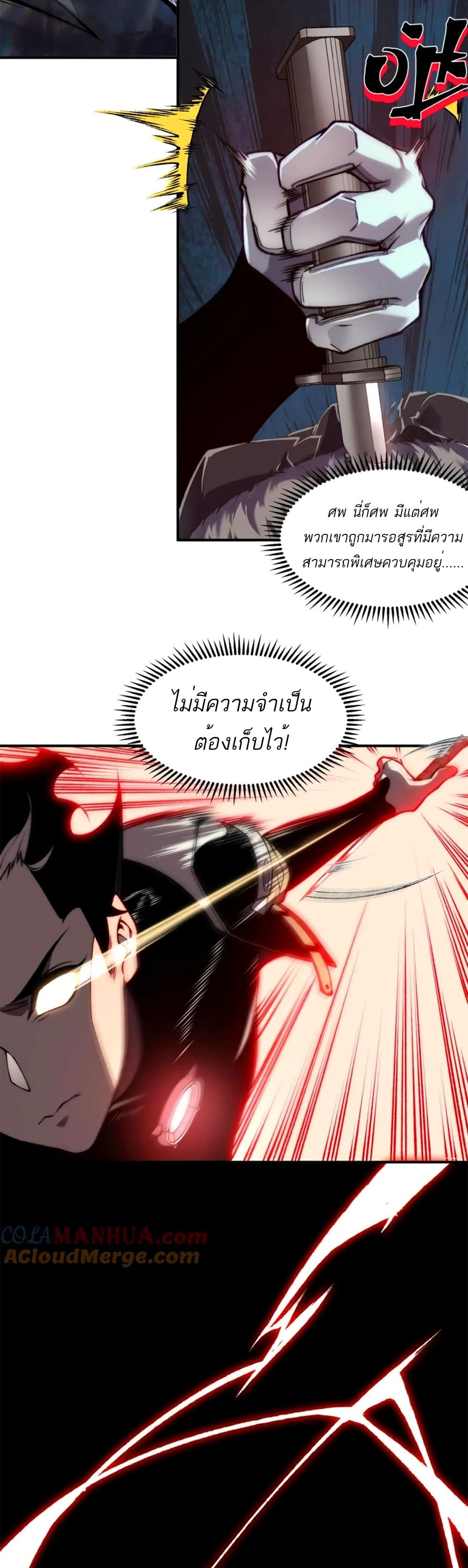 Demonic Evolution เธ•เธญเธเธ—เธตเน 32 (22)