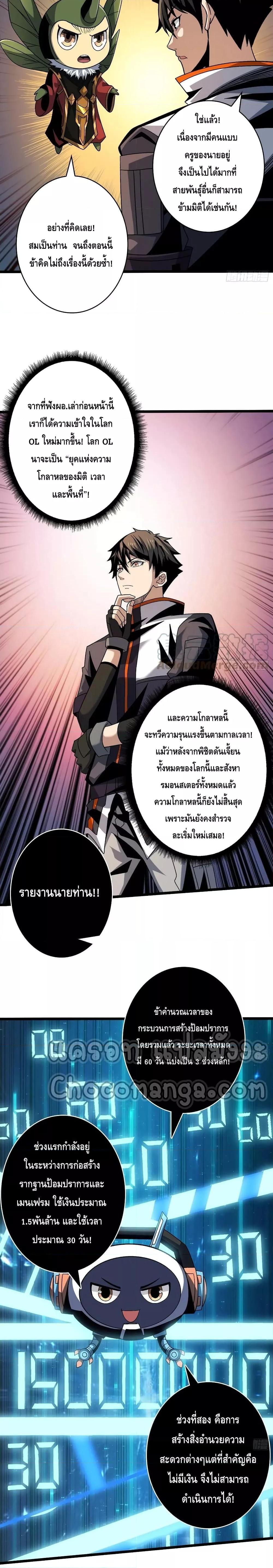 King Account at the Start ตอนที่ 205 (12)