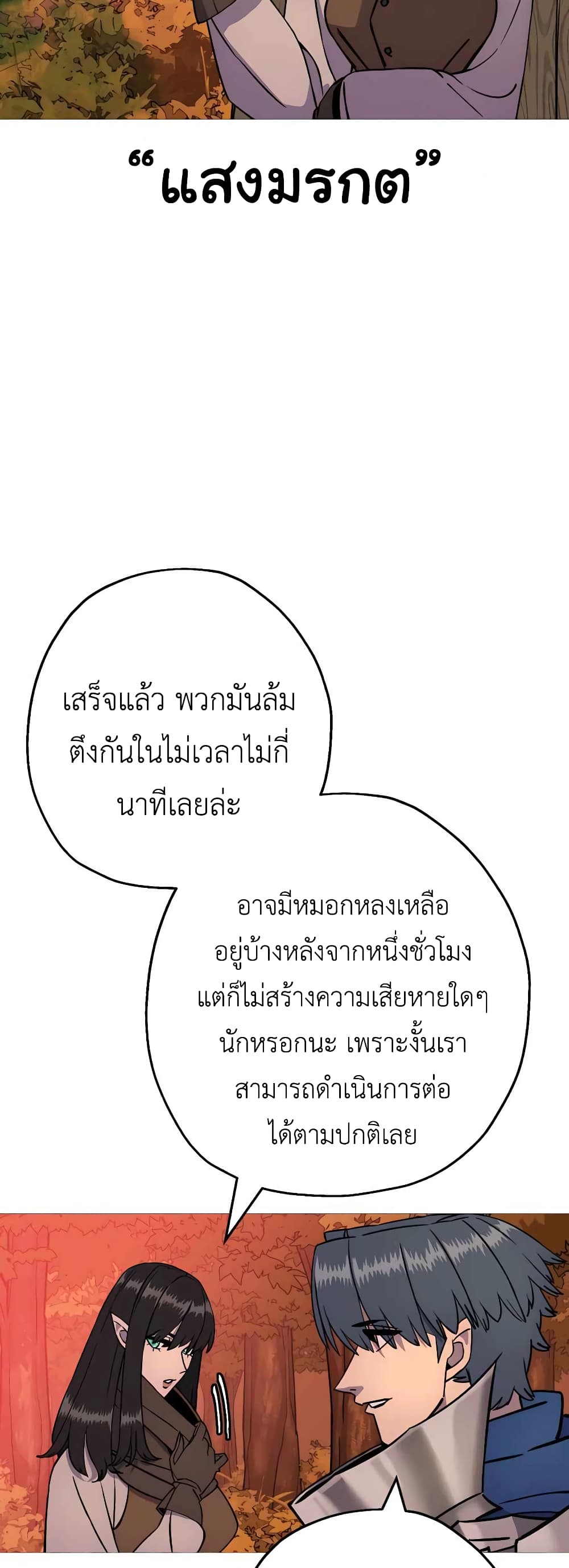The Story of a Low Rank Soldier Becoming a Monarch ตอนที่ 116 (19)