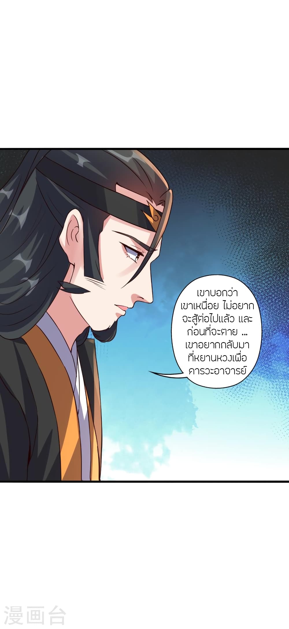 Banished Disciple’s Counterattack ตอนที่ 387 (52)