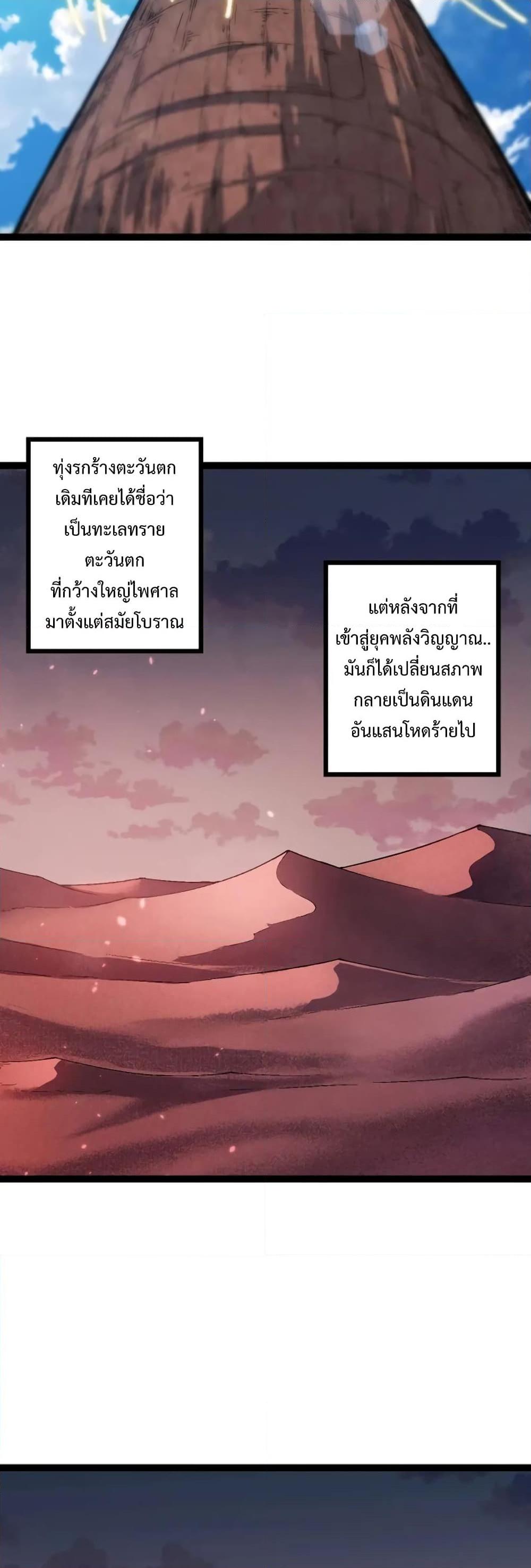 Evolution from the Big Tree ตอนที่ 136 (9)