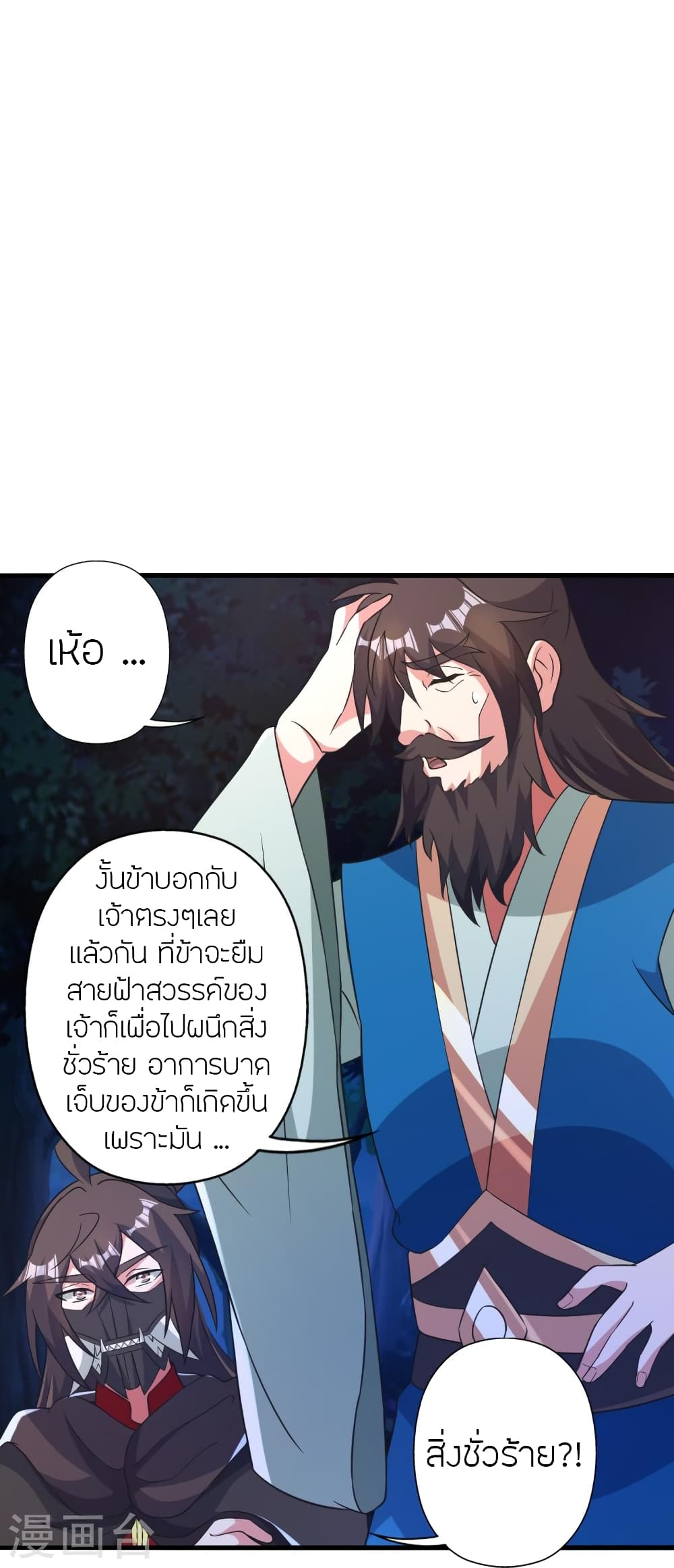 Banished Disciple’s Counterattack ตอนที่ 391 (85)