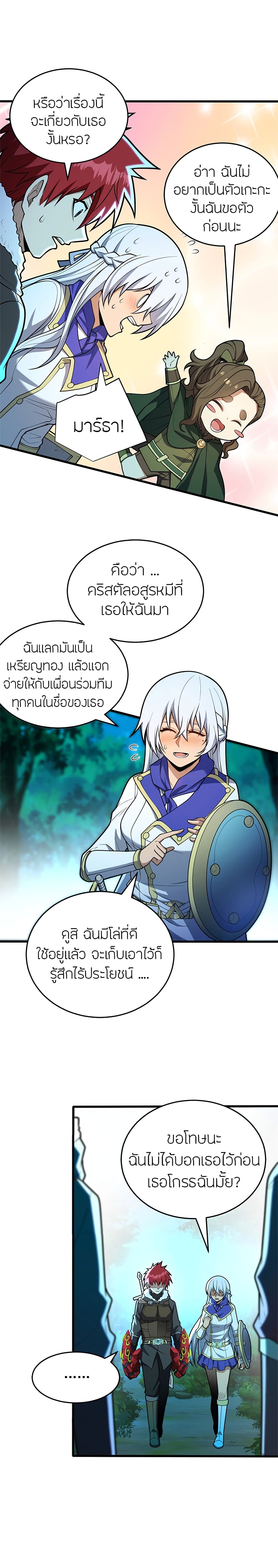 My Dragon System ตอนที่ 50 (8)