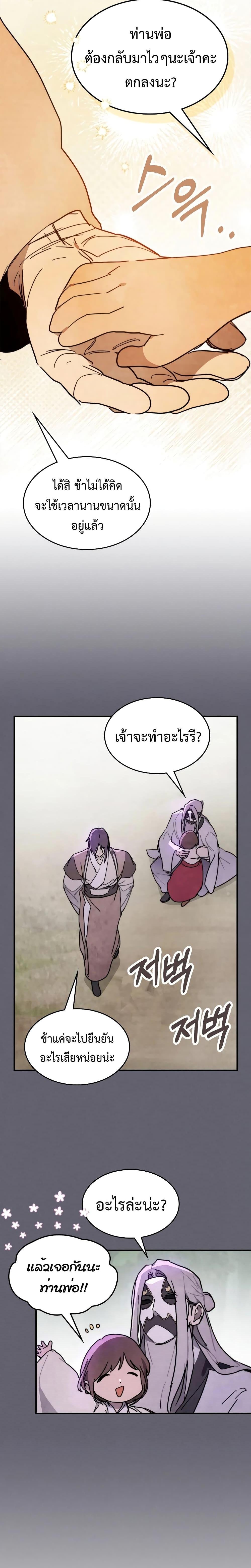 Chronicles Of The Martial God’s Return ตอนที่ 79 (10)