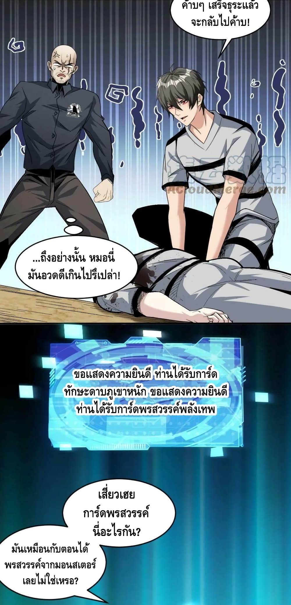 Monster Paradise ตอนที่ 73 (16)