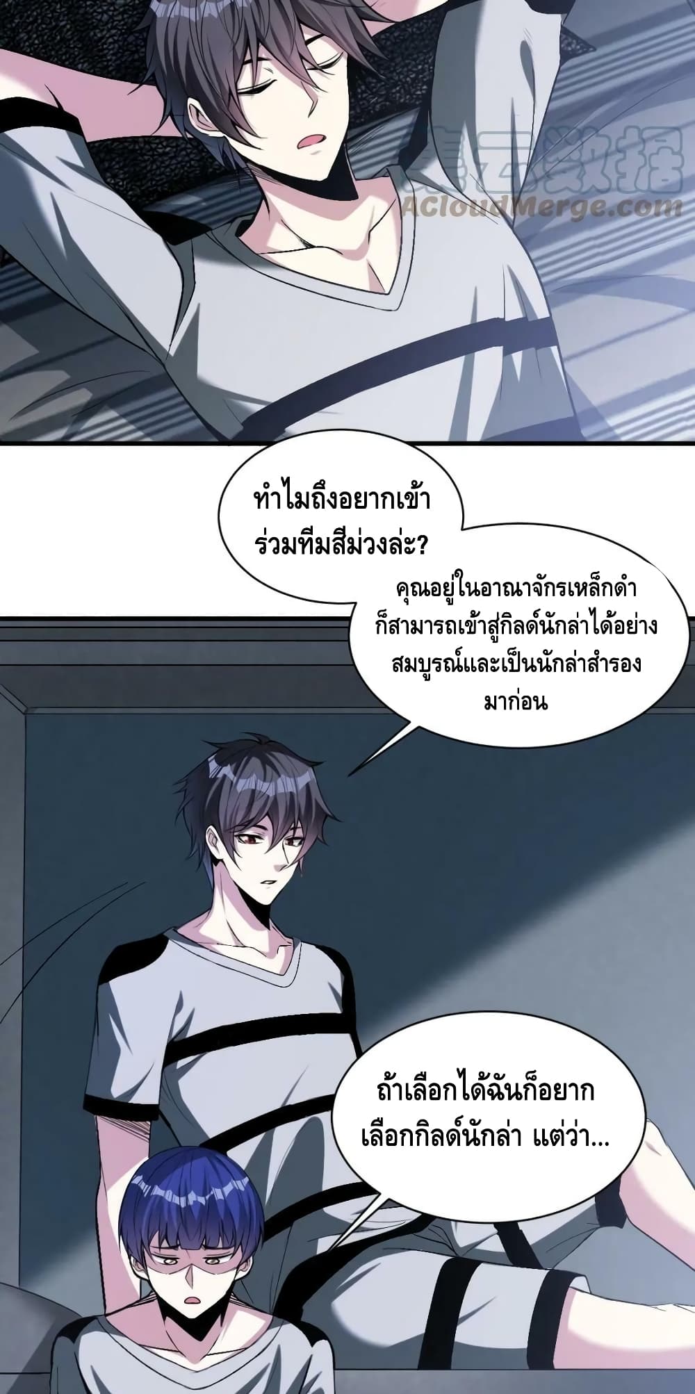 Monster Paradise ตอนที่ 72 (3)