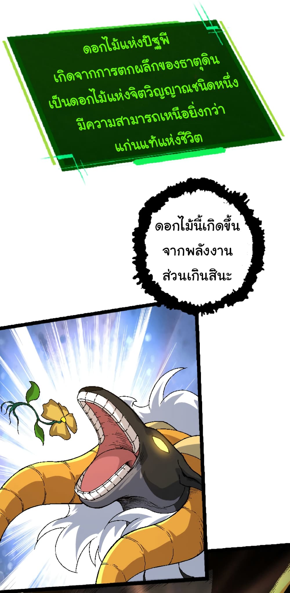 Evolution from the Big Tree เธ•เธญเธเธ—เธตเน 28 (36)