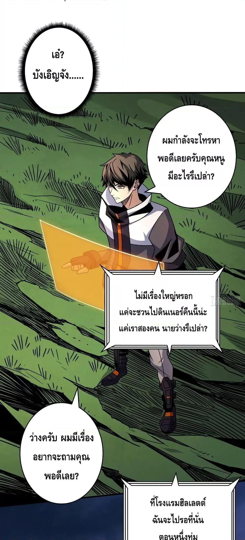 King Account at the Start ตอนที่ 206 (9)