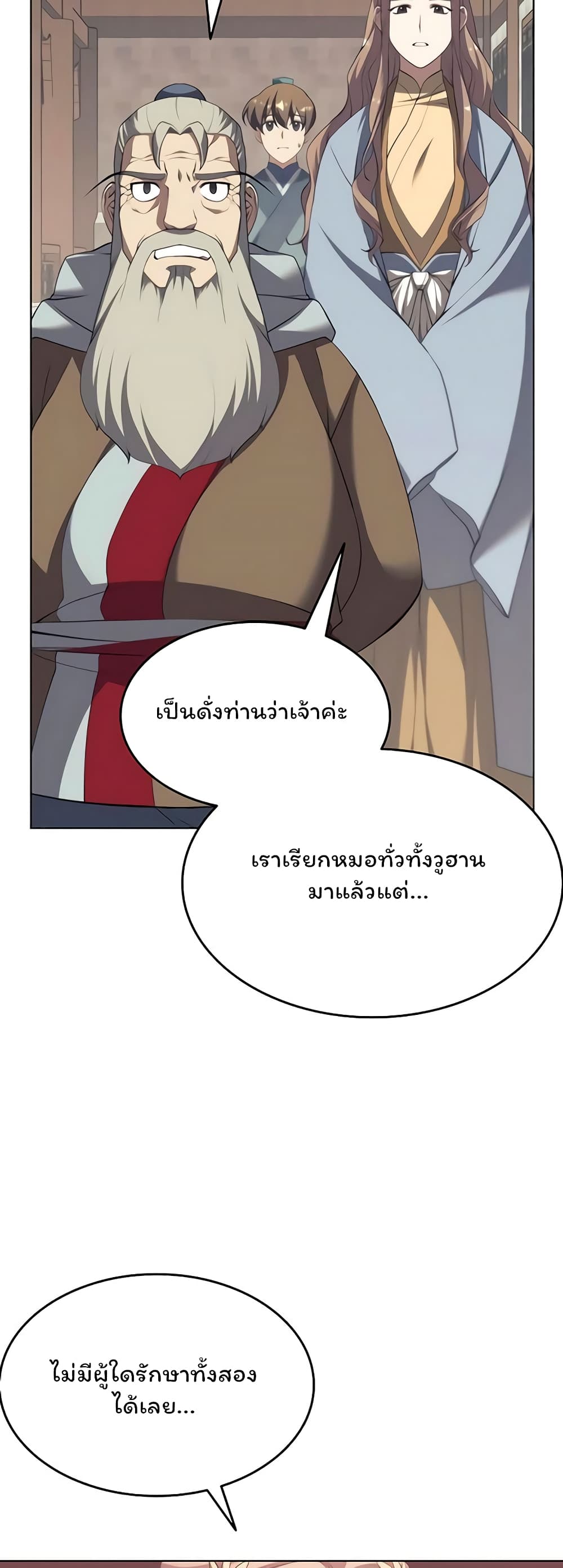 Tale of a Scribe Who Retires to the Countryside ตอนที่ 95 (45)