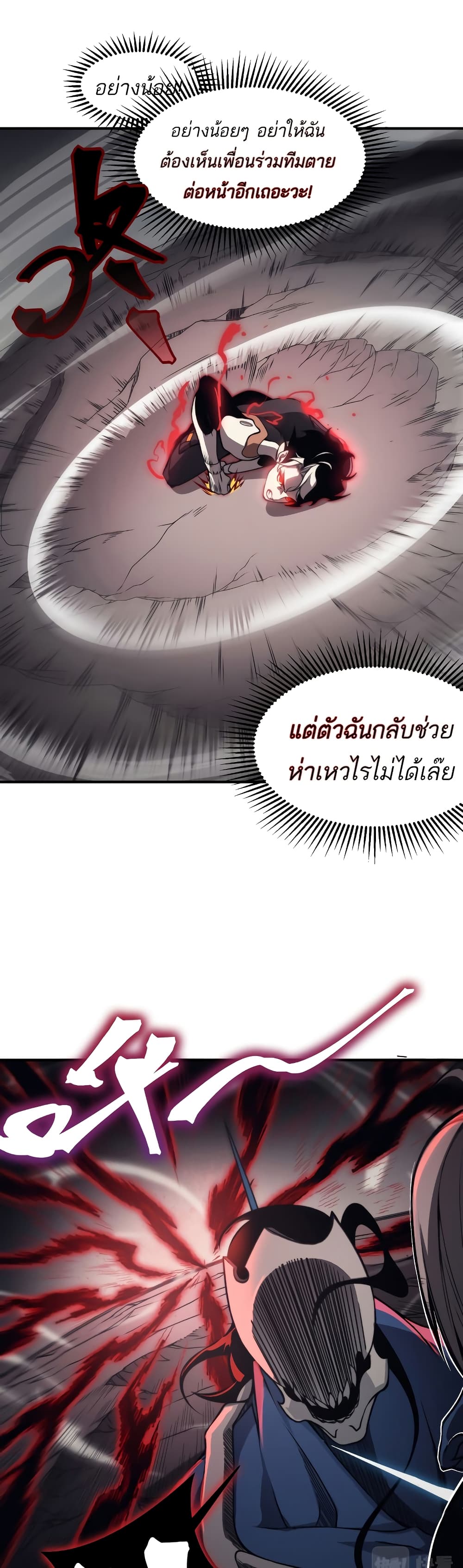 Demonic Evolution เธ•เธญเธเธ—เธตเน 16 (6)