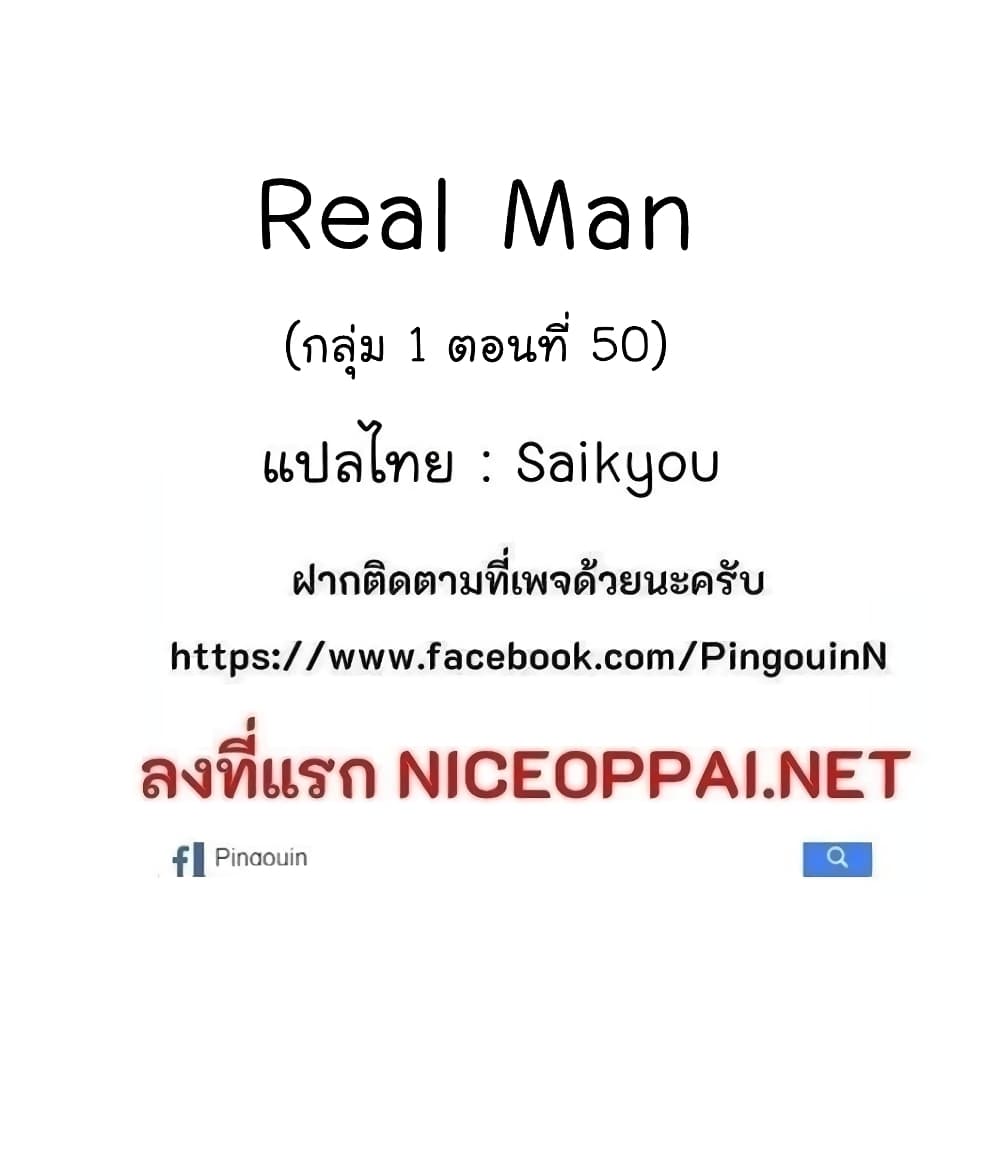 Real Man เธ•เธญเธเธ—เธตเน 26 (62)