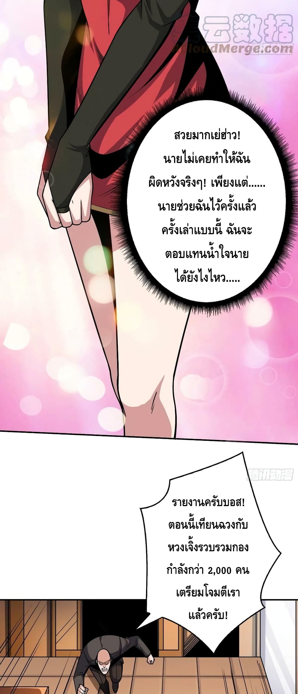 King Account at the Start ตอนที่ 197 (22)