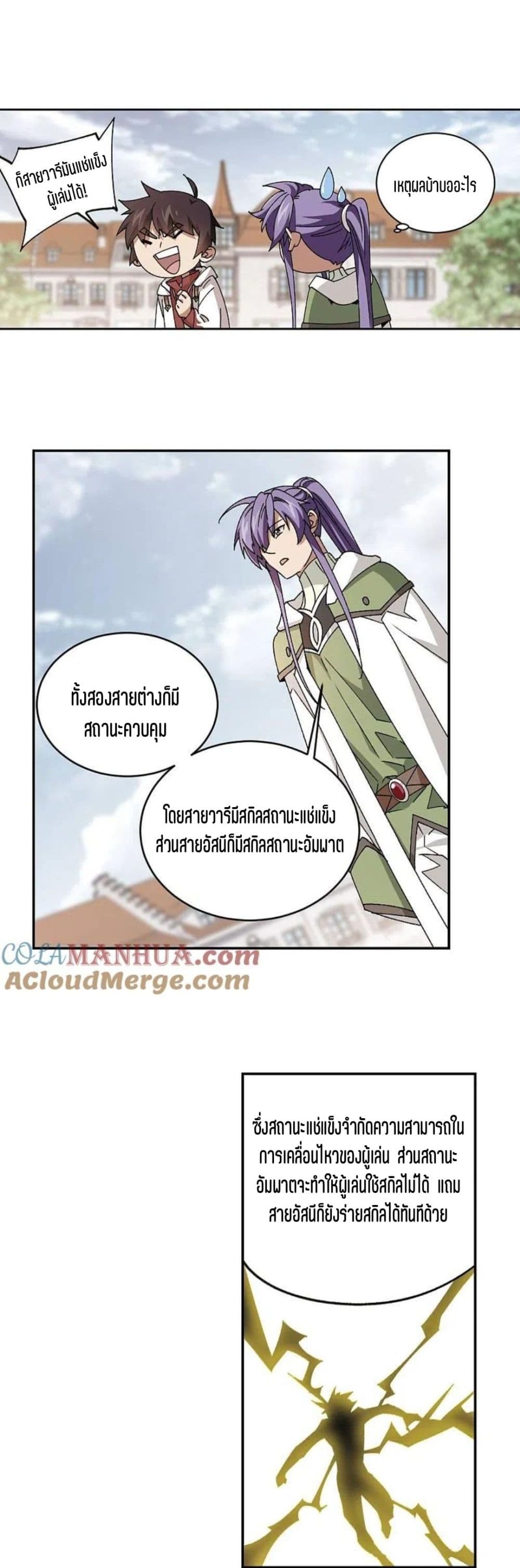 Virtual World Close Combat Mage เธ•เธญเธเธ—เธตเน 125 (24)