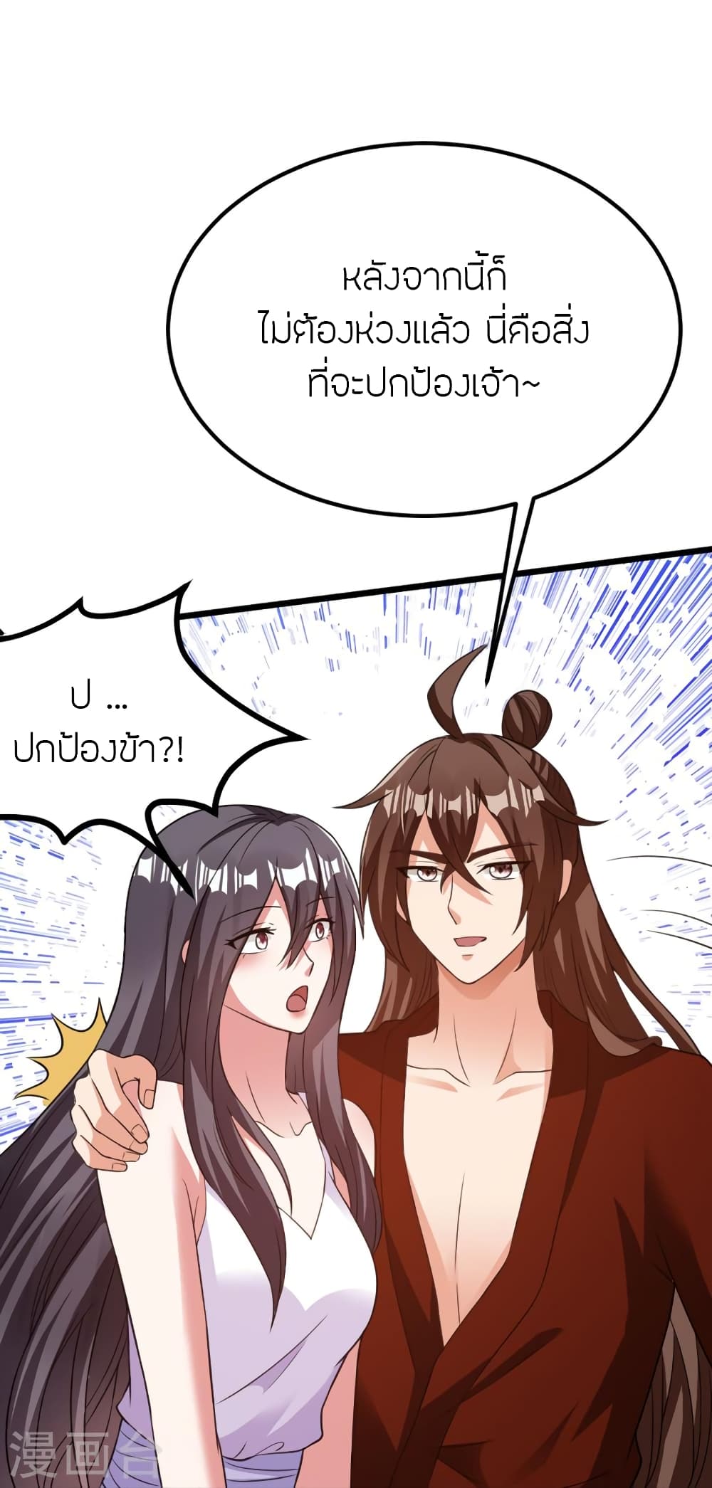 Banished Disciple’s Counterattack ตอนที่ 409 (84)