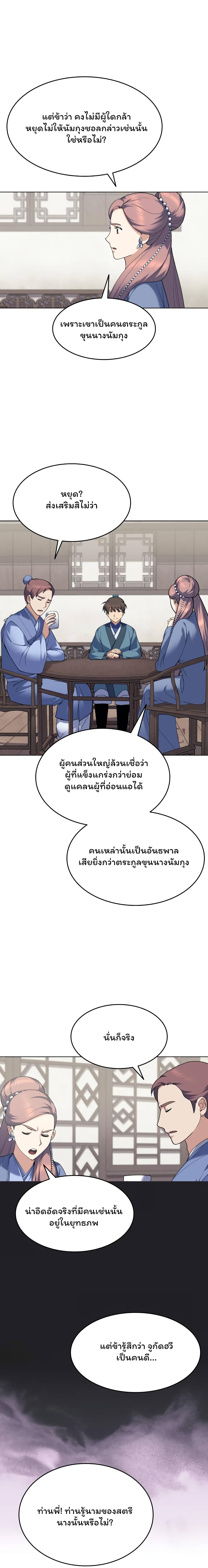 Tale of a Scribe Who Retires to the Countryside ตอนที่ 58 (4)