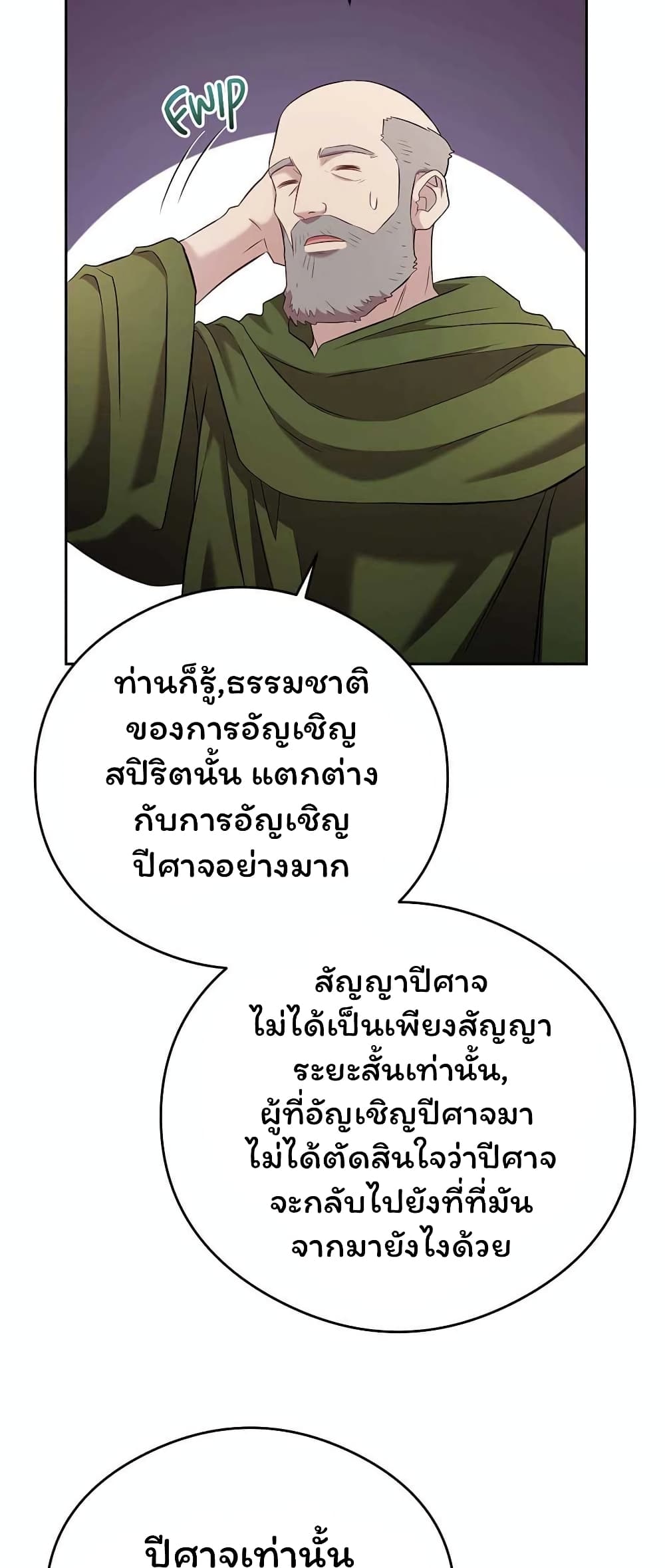 SALVOS (A MONSTER EVOLUTION LITRPG) เธ•เธญเธเธ—เธตเน 17. (53)