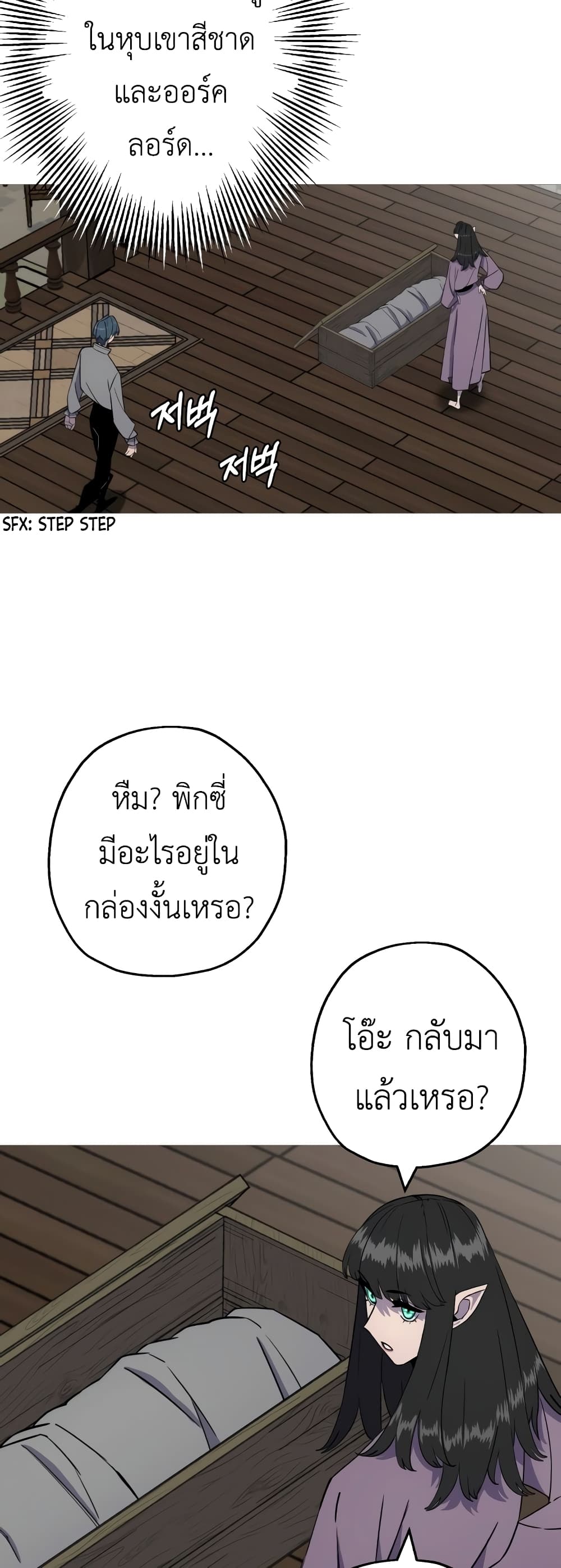 The Story of a Low Rank Soldier Becoming a Monarch ตอนที่ 115 (38)