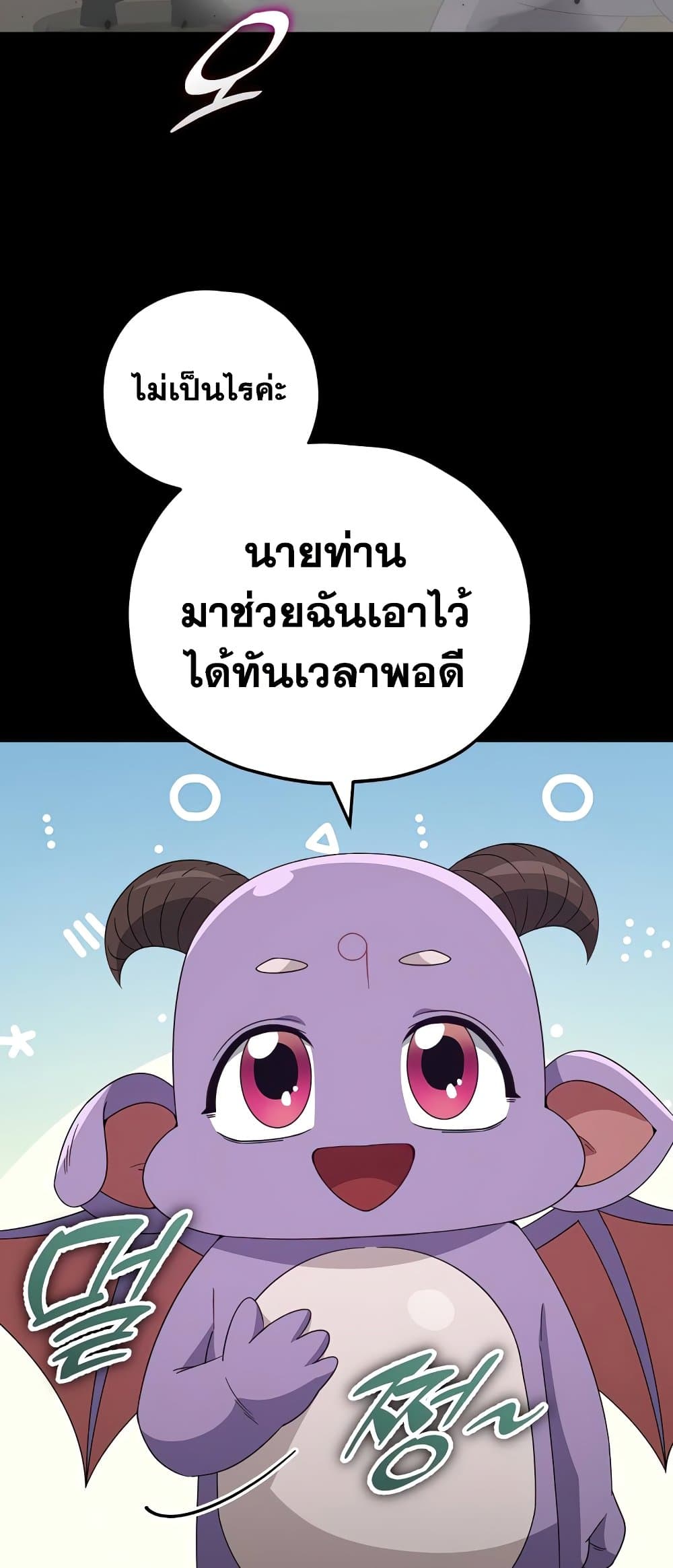 My Dad Is Too Strong ตอนที่ 130 (72)