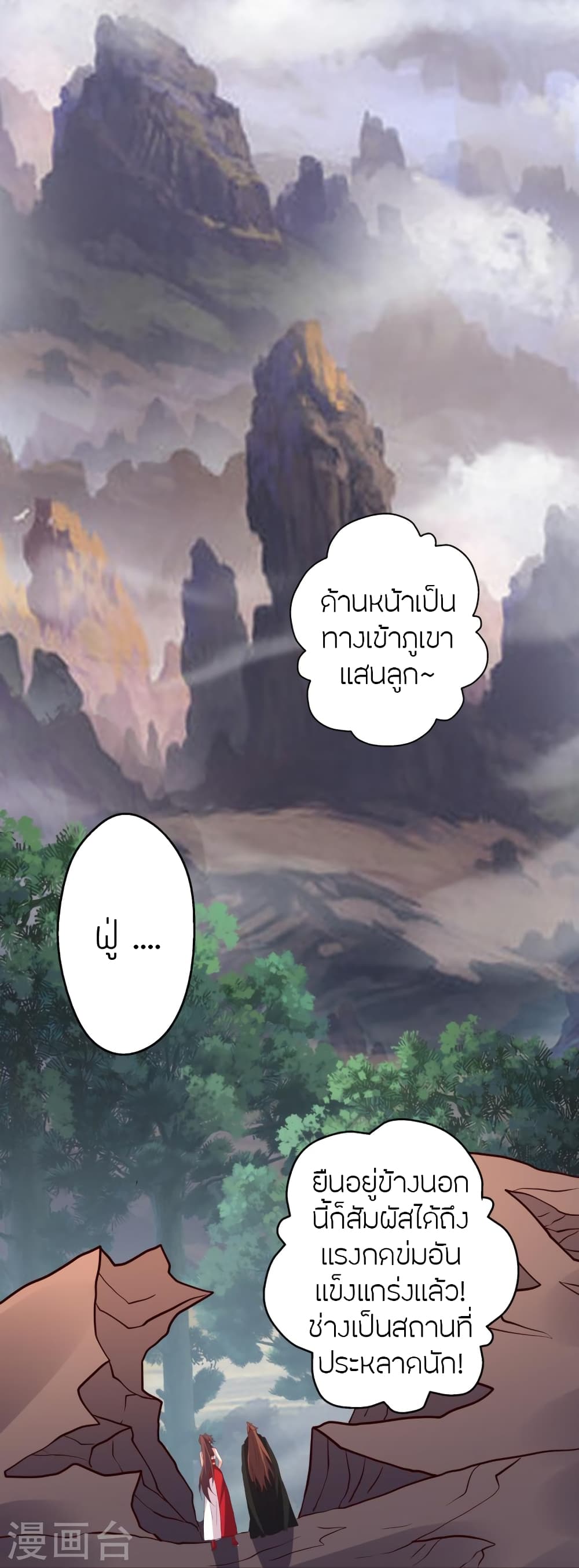 Banished Disciple’s Counterattack ตอนที่ 355 (50)