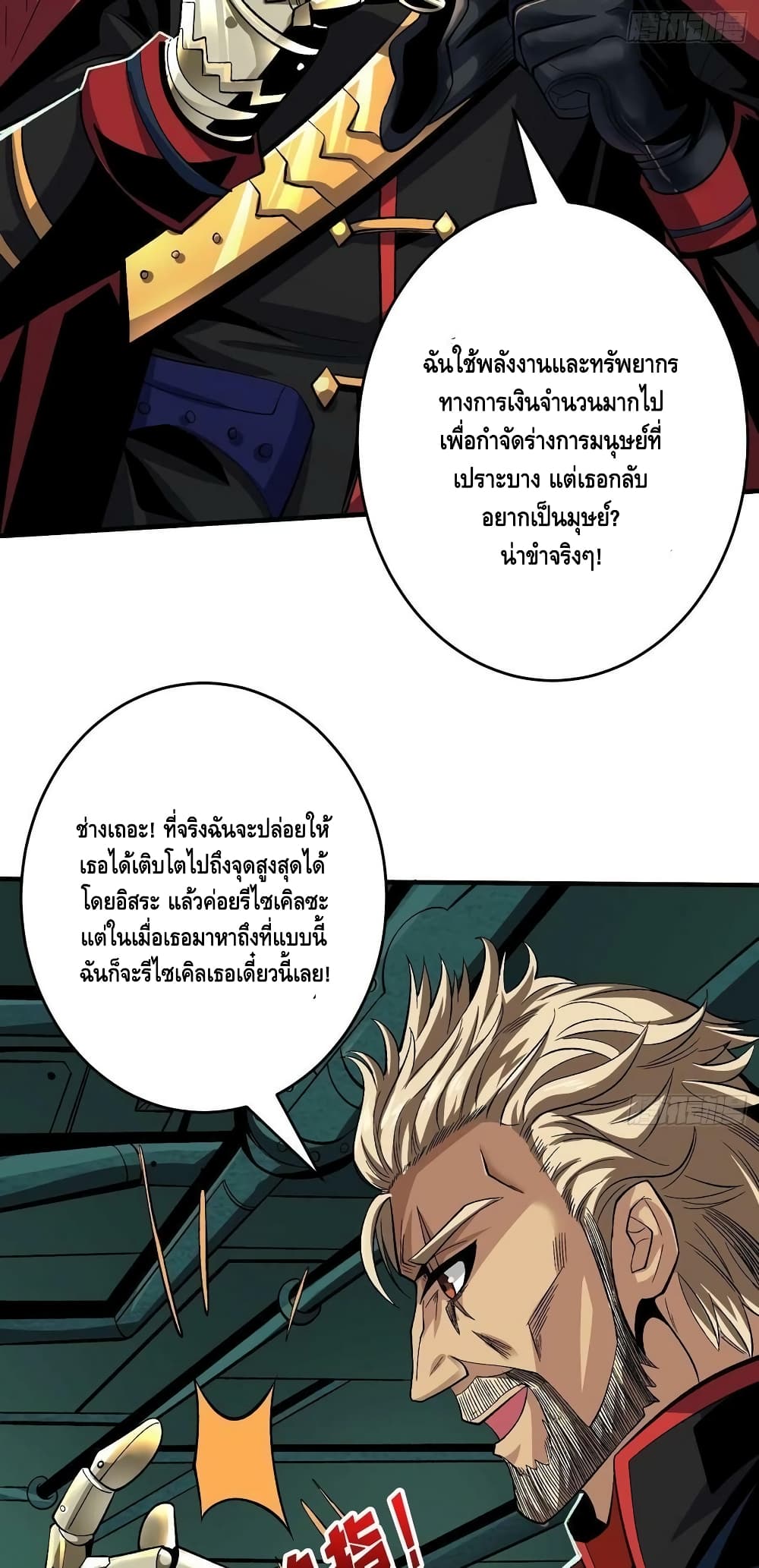 King Account at the Start ตอนที่ 188 (22)