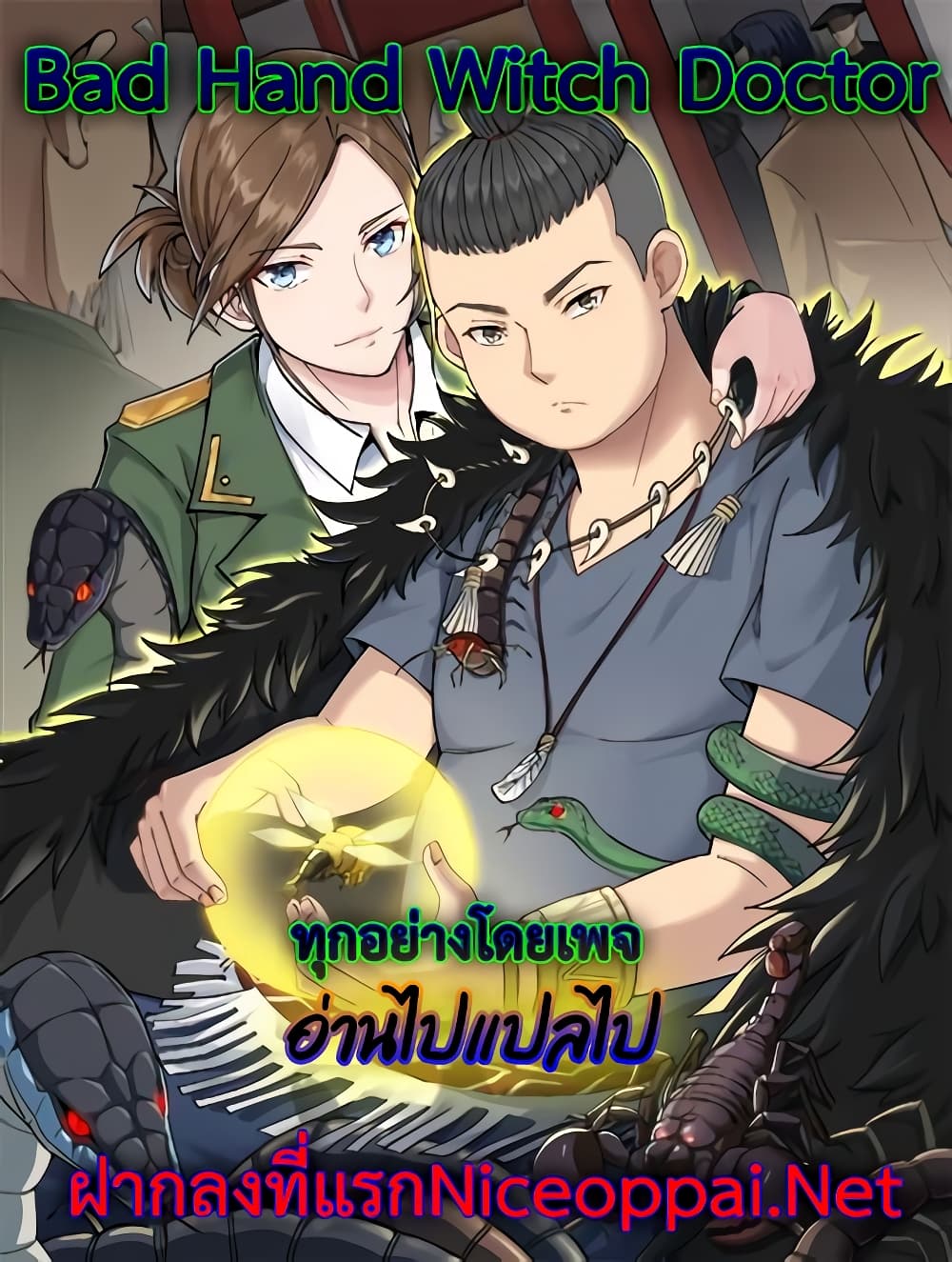 Bad Hand Witch Doctor ตอนที่ 217 (1)