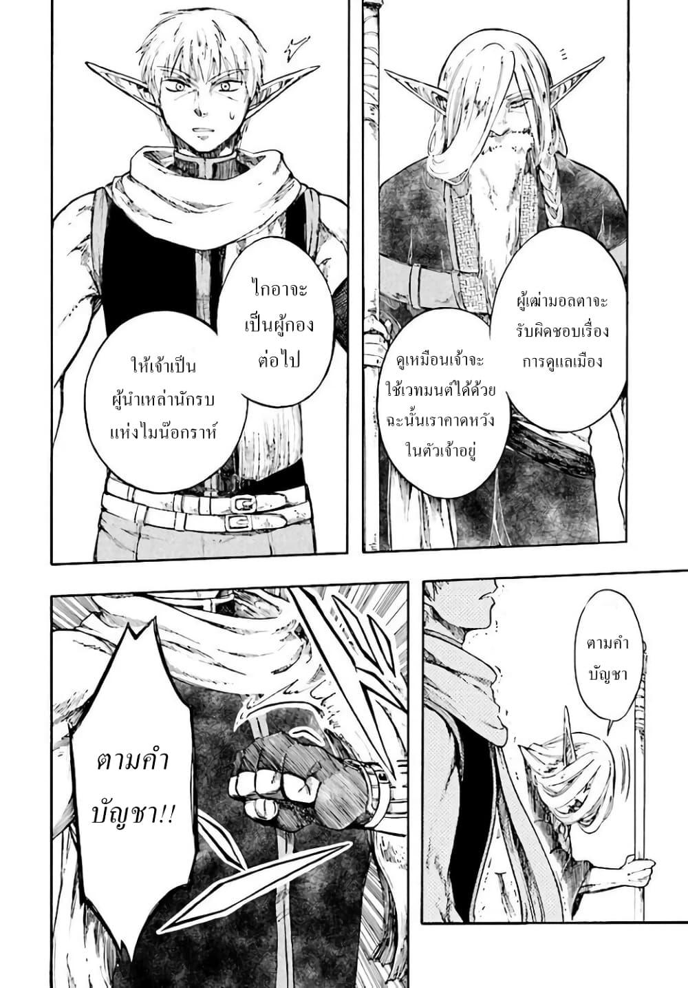 Isekai Mokushiroku Mynoghra เธ•เธญเธเธ—เธตเน 4 (12)