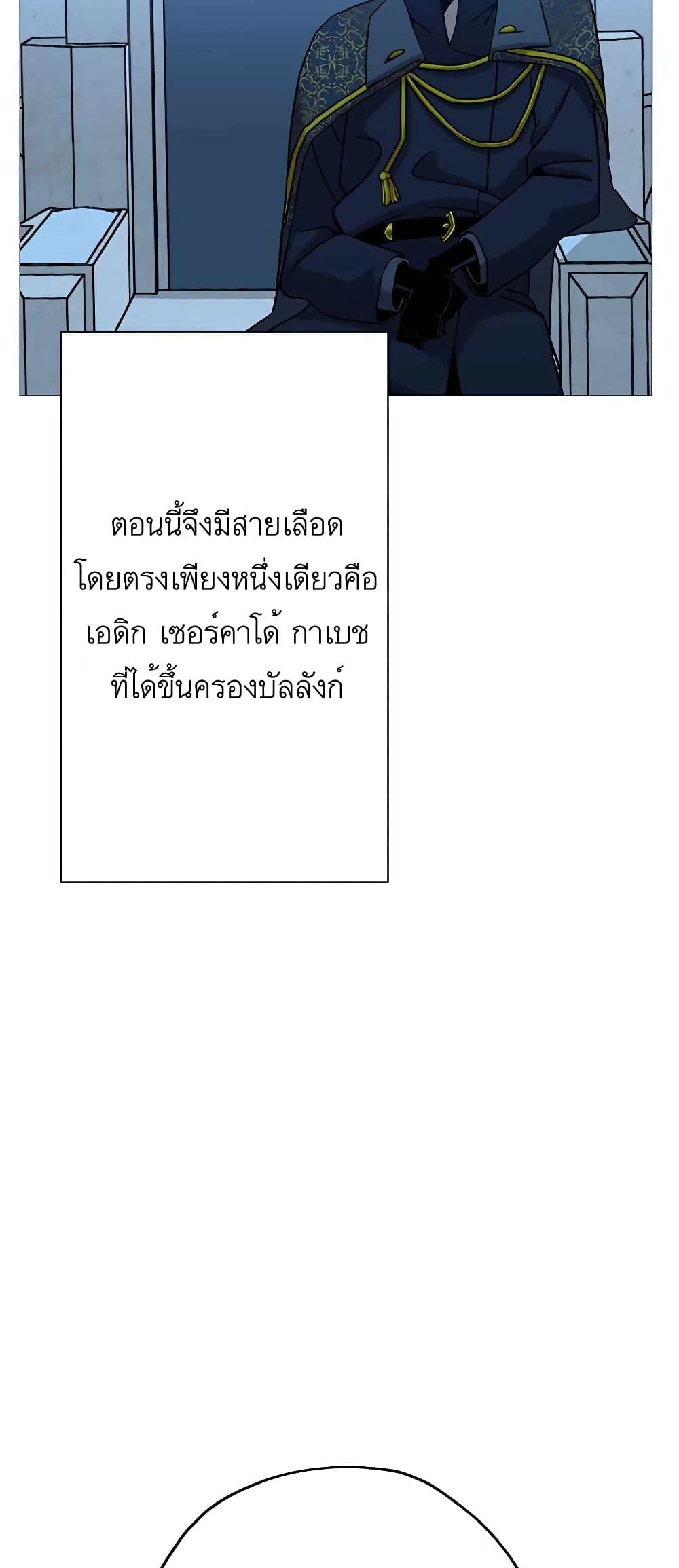 The Story of a Low Rank Soldier Becoming a Monarch ตอนที่ 98 (4)