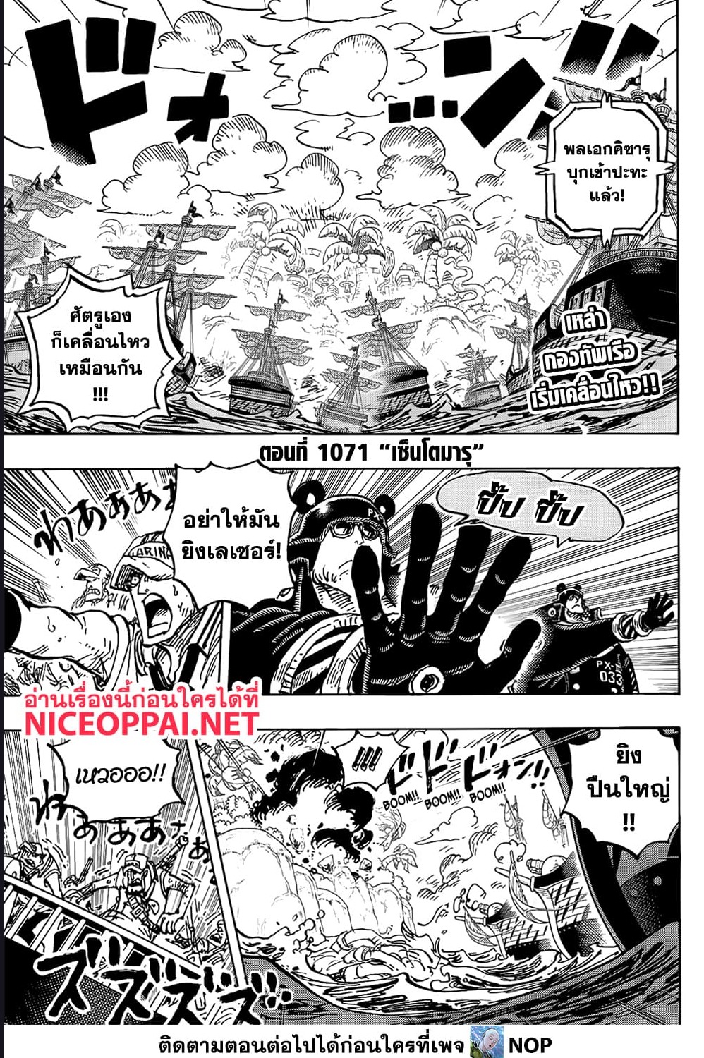 One Piece ตอนที่ 1091 (3)