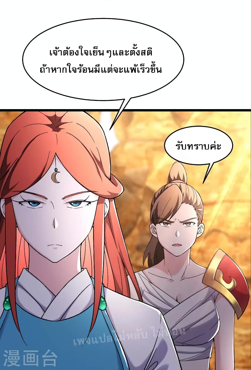 My Harem is All Female Students ตอนที่ 172 (12)