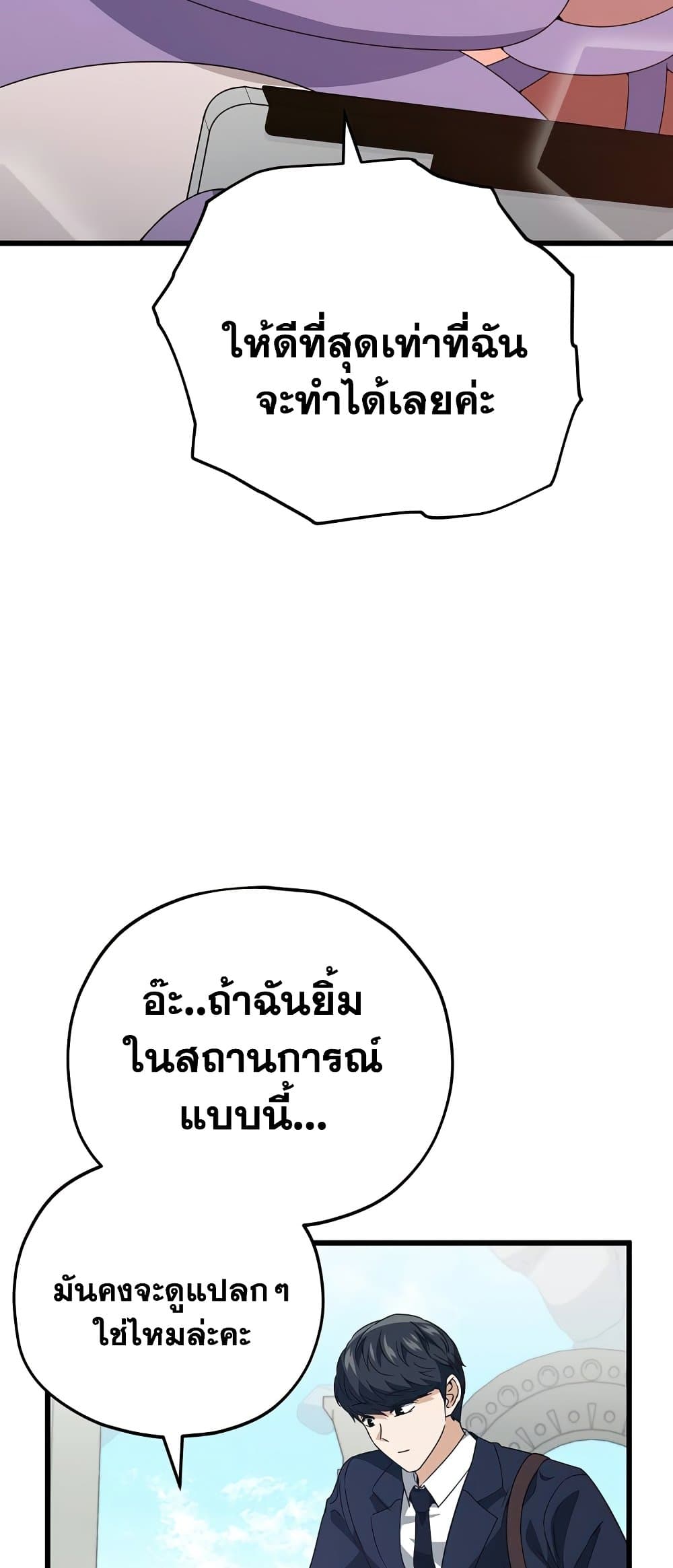 My Dad Is Too Strong ตอนที่ 130 (31)
