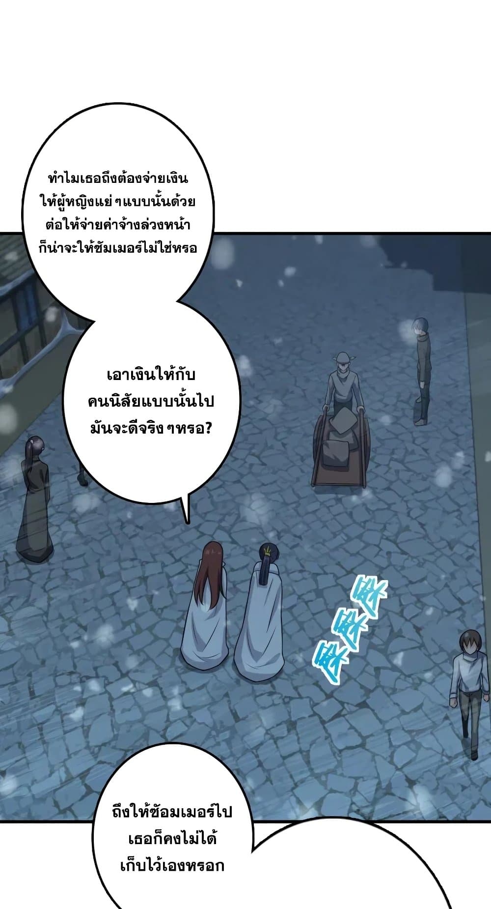 Release That Witch ตอนที่ 278 (14)