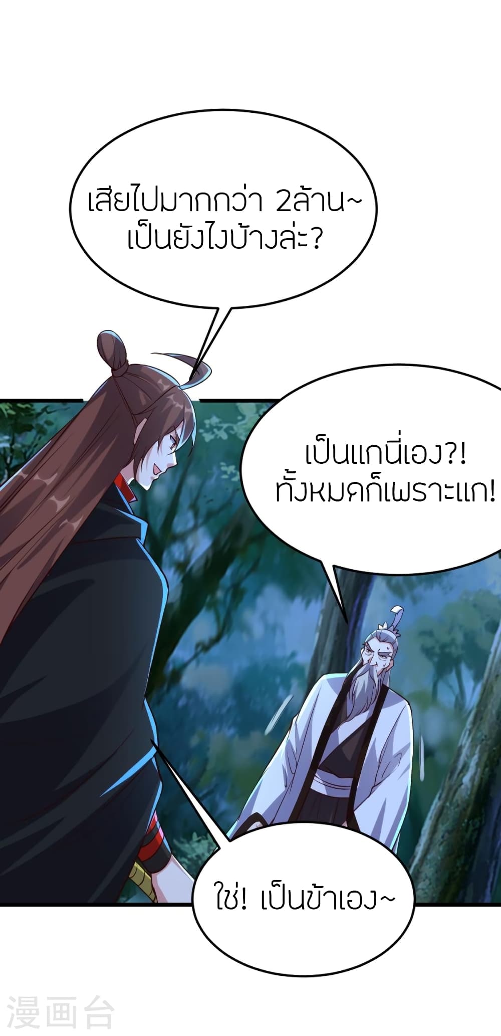 Banished Disciple’s Counterattack ตอนที่ 355 (14)