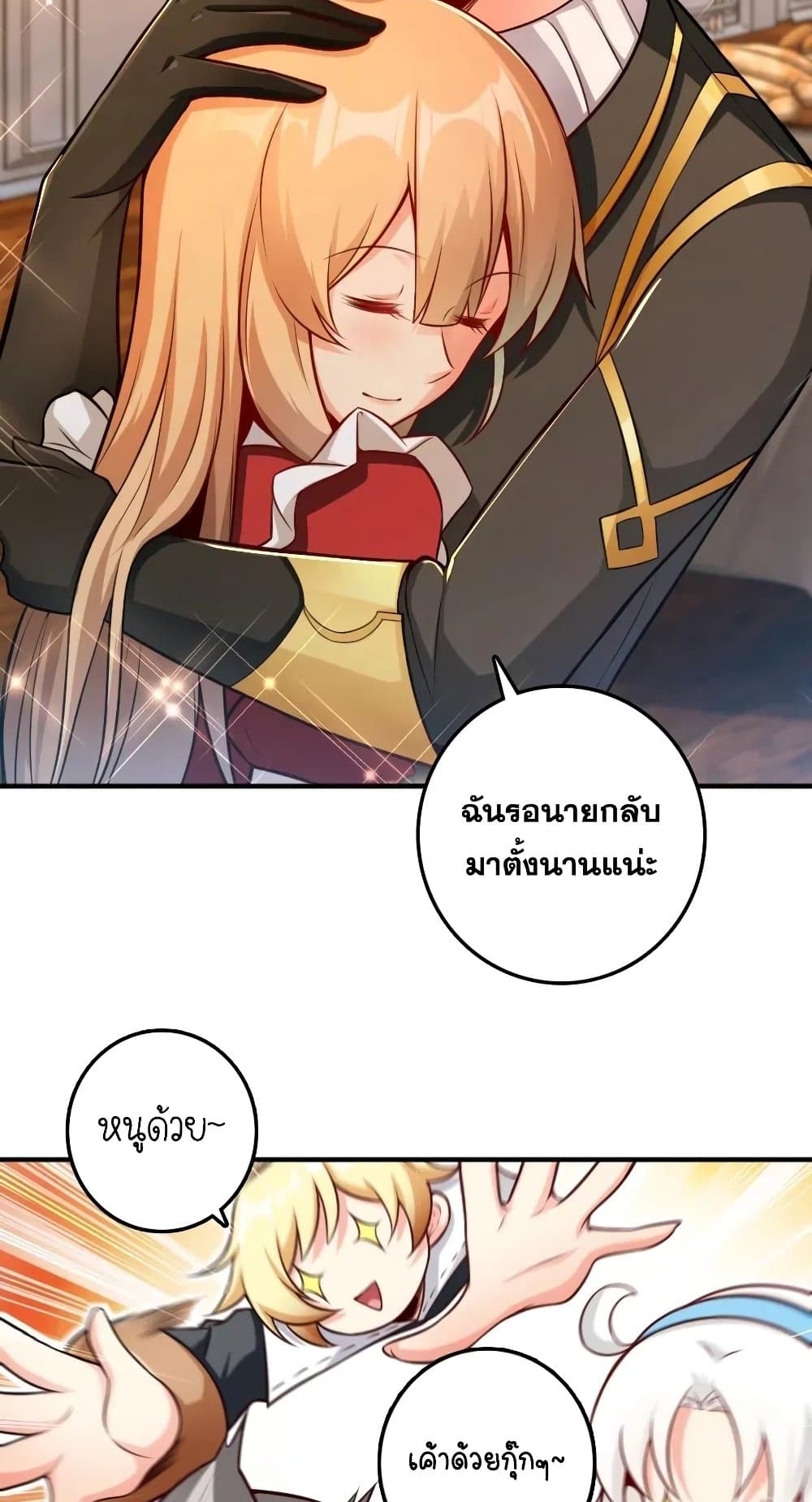 Release That Witch ตอนที่ 278 (25)