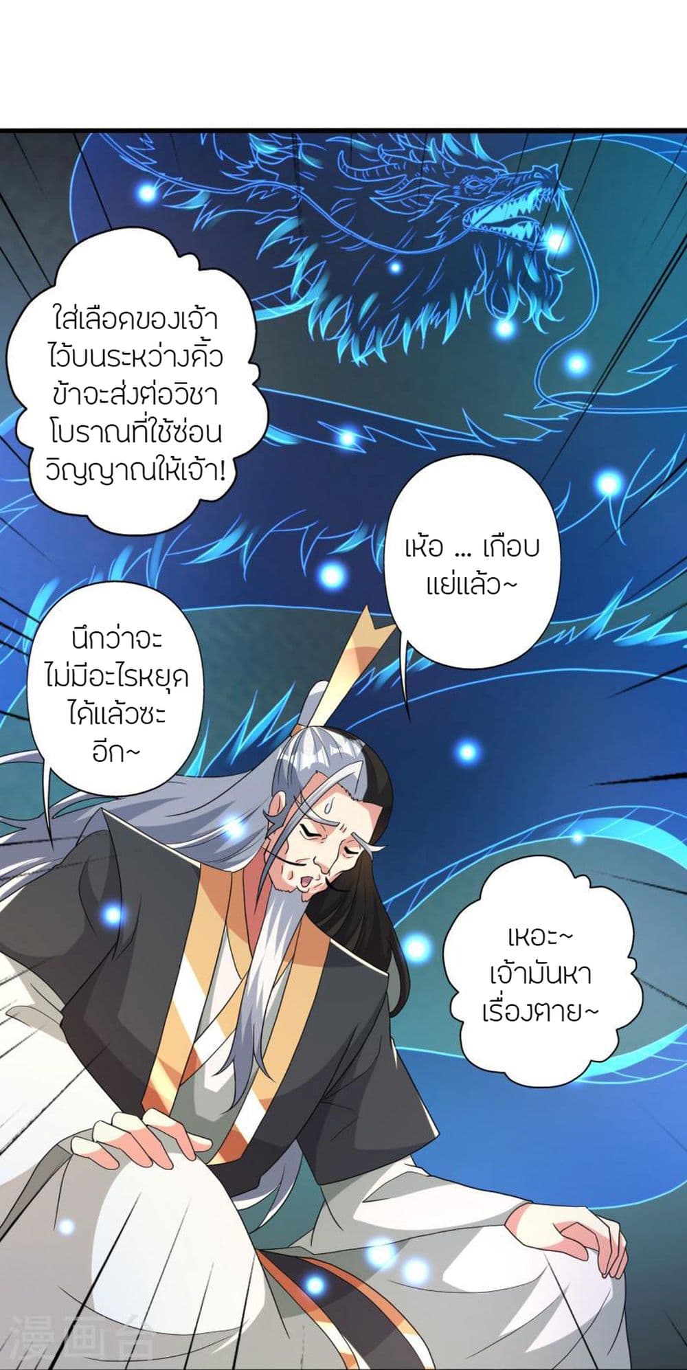 Banished Disciple’s Counterattack ตอนที่ 413 (78)