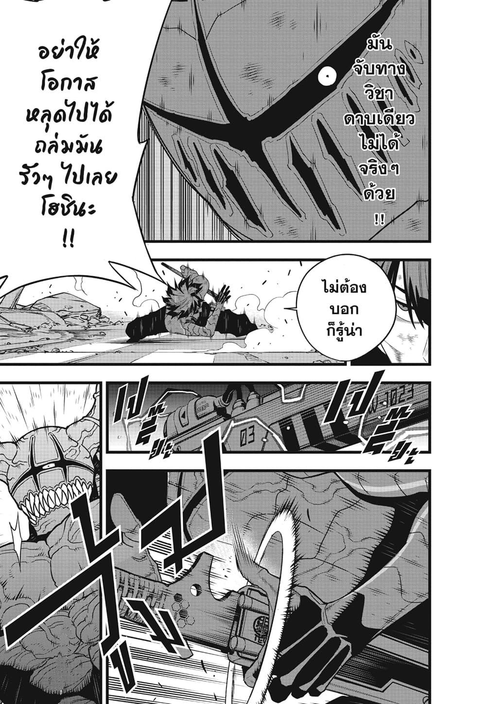 Kaiju No. 8 ตอนที่ 90 (3)