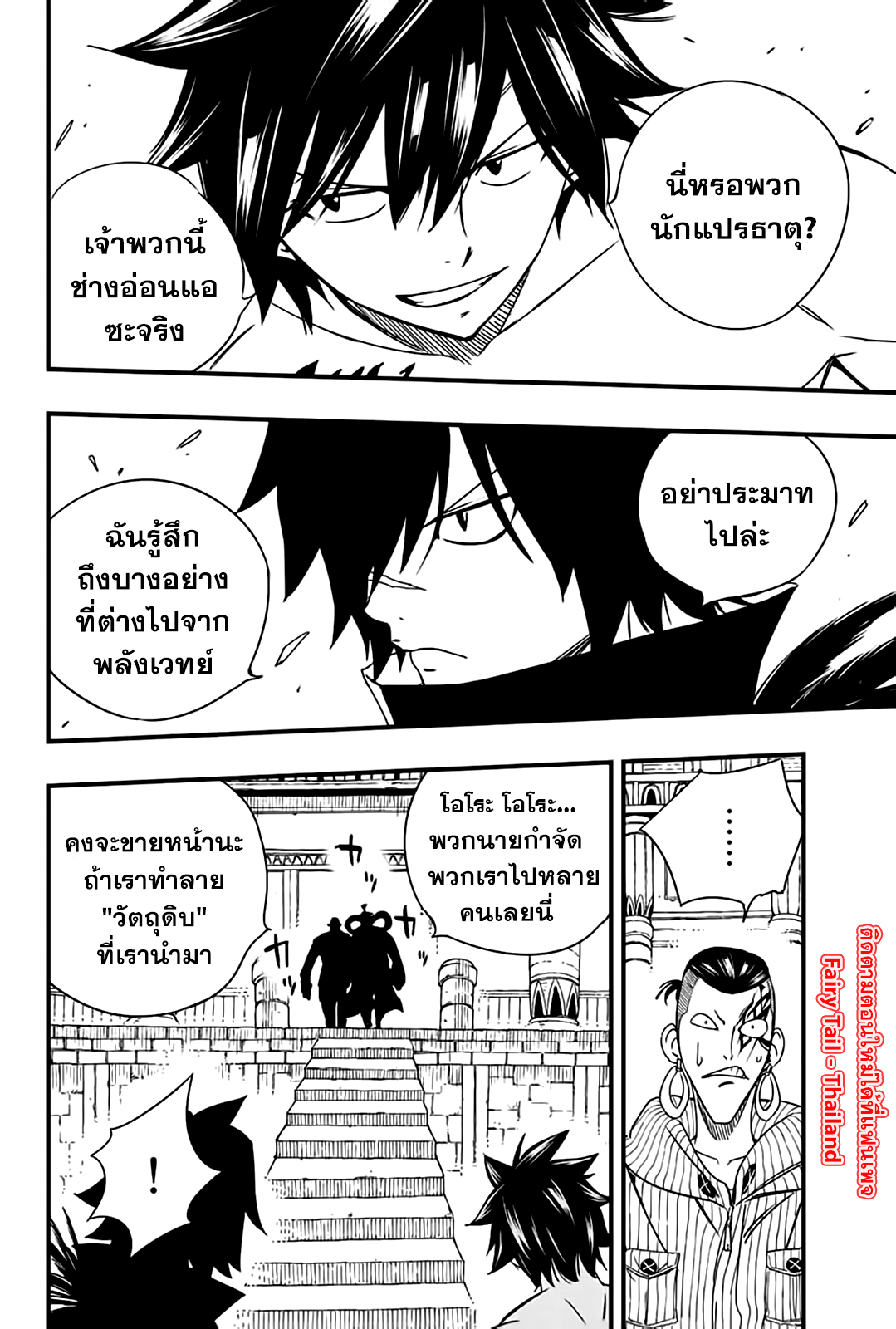 Fairy Tail 100 Years Quest 129 (8)