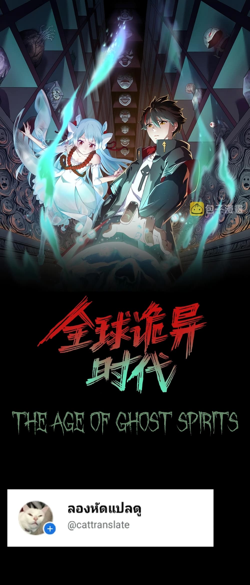 The Age of Ghost Spirits à¸à¸­à¸à¸à¸µà¹ 43 (1)