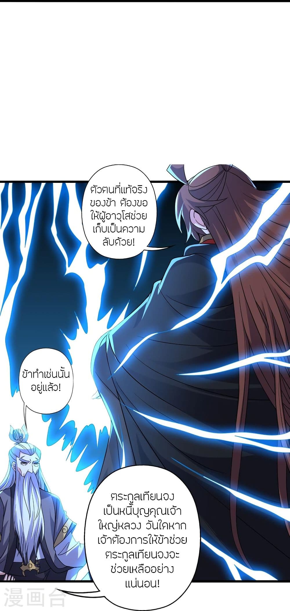 Banished Disciple’s Counterattack ตอนที่ 344 (37)