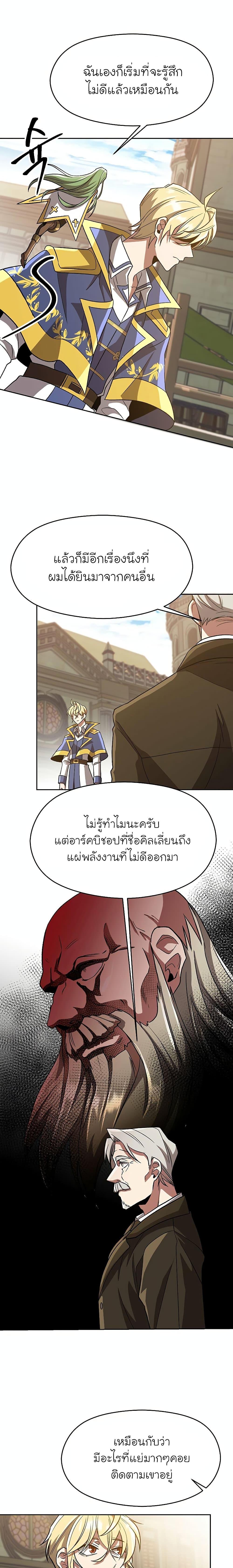 Archmage Transcending Through Regression เธ•เธญเธเธ—เธตเน 53 (6)