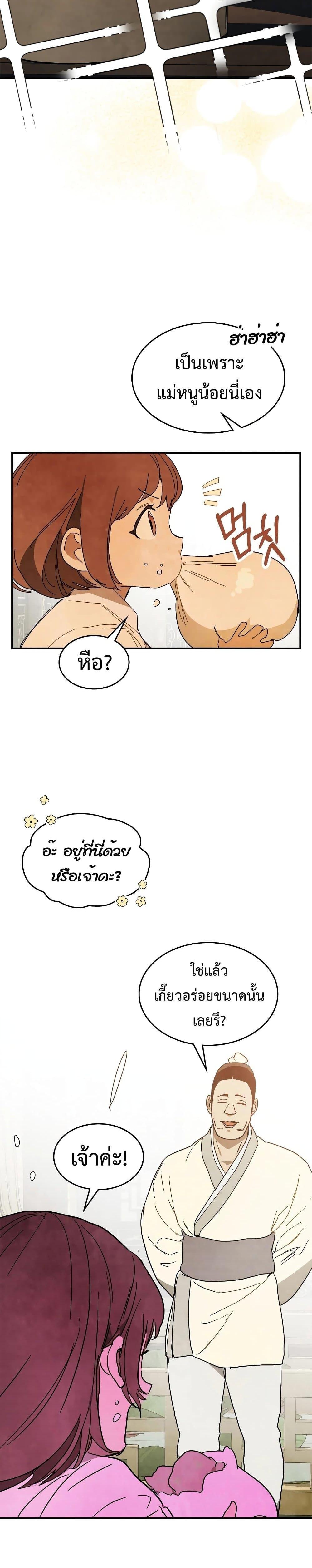 Chronicles Of The Martial God’s Return ตอนที่ 78 (4)