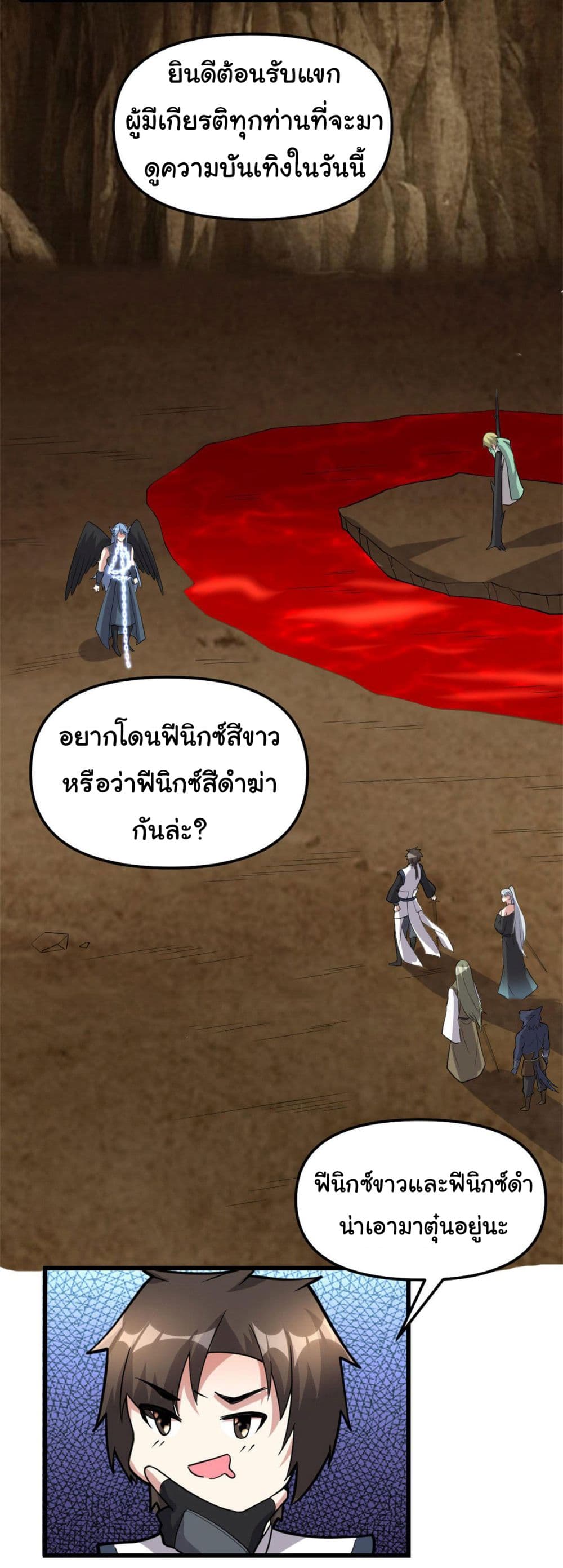 I might be A Fake Fairy เธ•เธญเธเธ—เธตเน 254 (16)