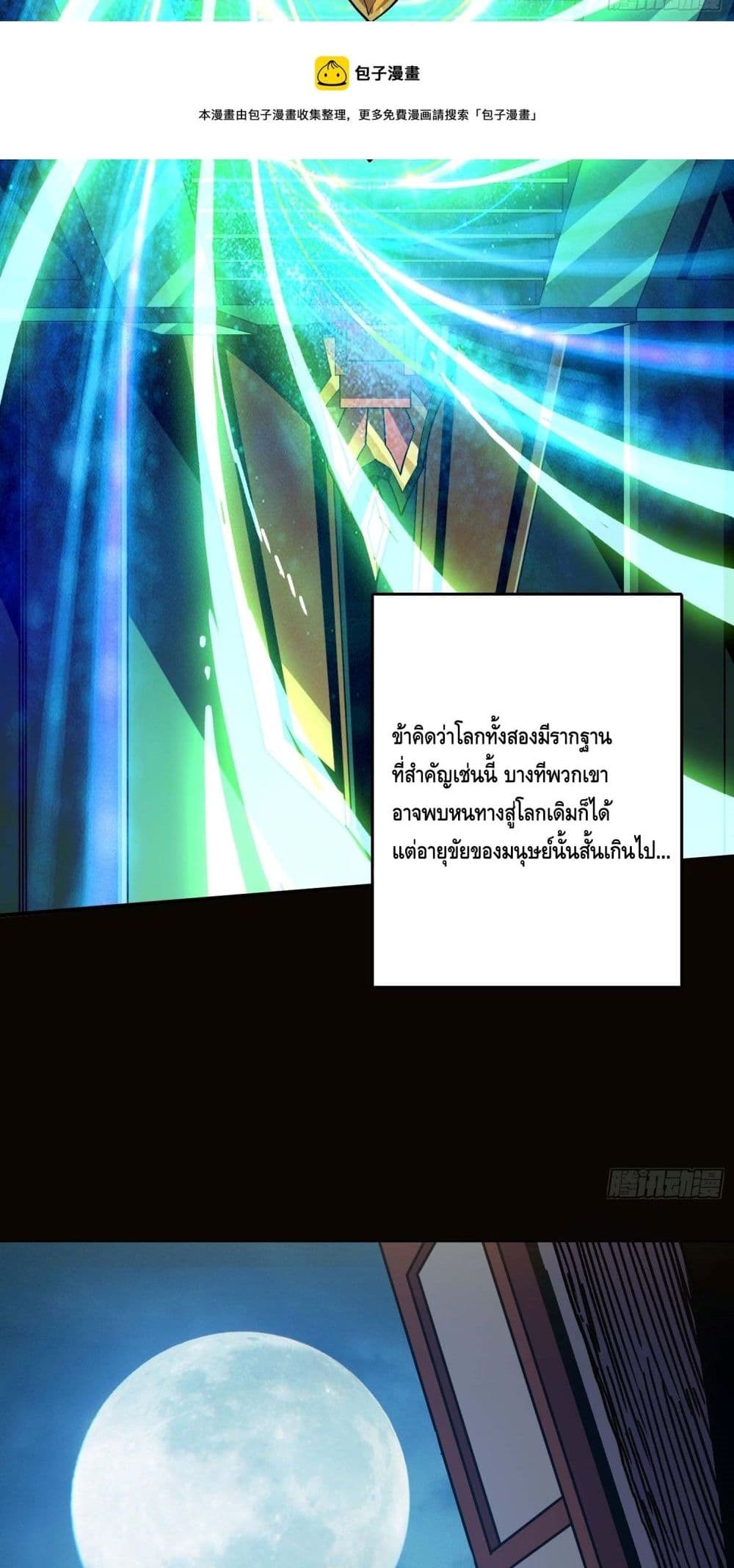 King Account at the Start ตอนที่ 179 (6)