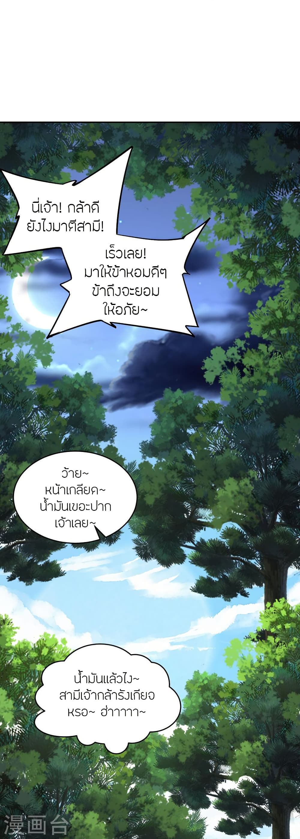 Banished Disciple’s Counterattack ตอนที่ 411 (24)